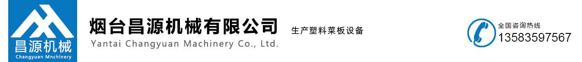 塑料板生产线