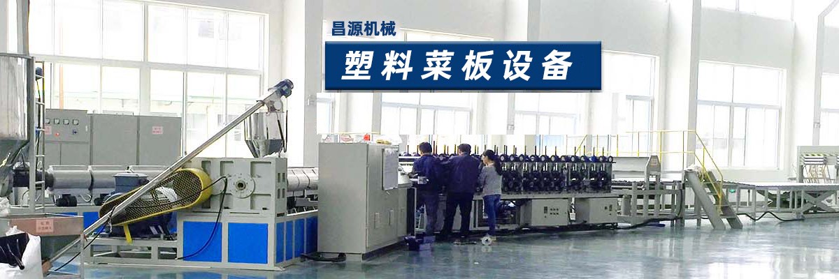 塑料板生产线,PE板材机,塑料板材设备
